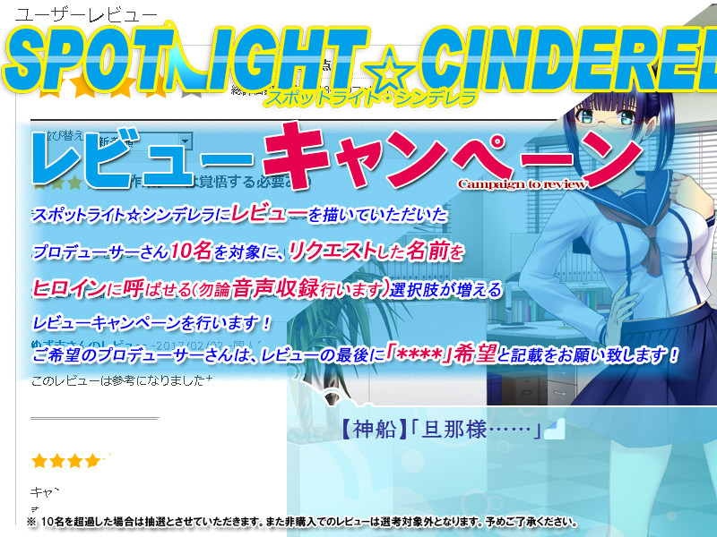 レビューキャンペーンを実施するベルゼブブ